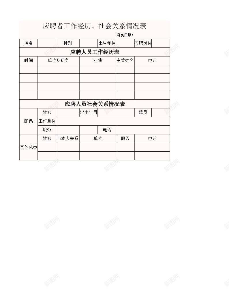 应聘者情况表办公Excel_新图网 https://ixintu.com 应聘者 情况表