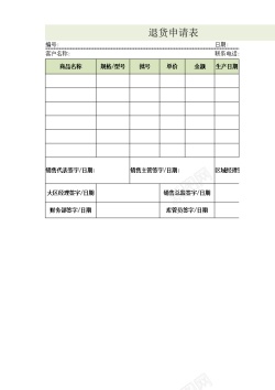 设计矢量图设计退货申请单