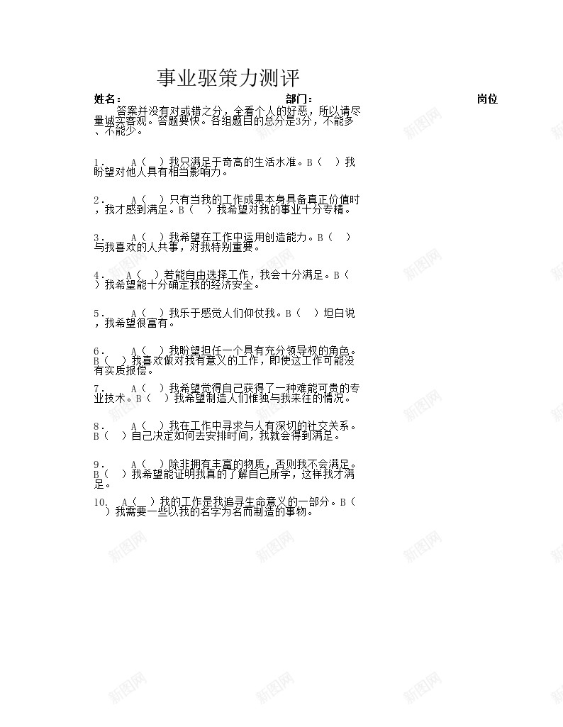 事业驱策力测评办公Excel_新图网 https://ixintu.com 事业 测评 驱策