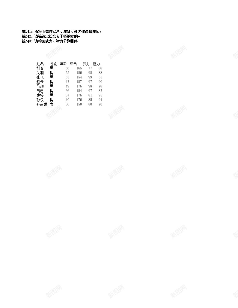 7数据统计办公Excel_新图网 https://ixintu.com 数据统计