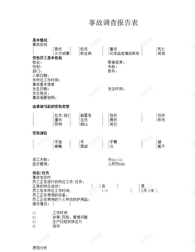 事故调查报告表办公Excel_新图网 https://ixintu.com 事故 报告表 调查 调查报告