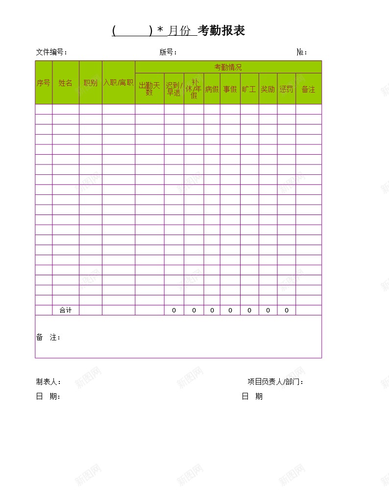 每月考勤表办公Excel_新图网 https://ixintu.com 每月 考勤