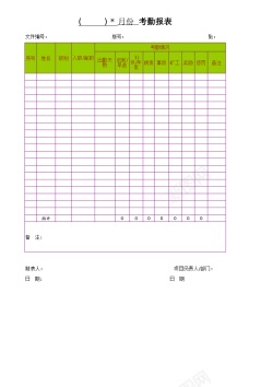 PNG透明背景免扣素材每月考勤表