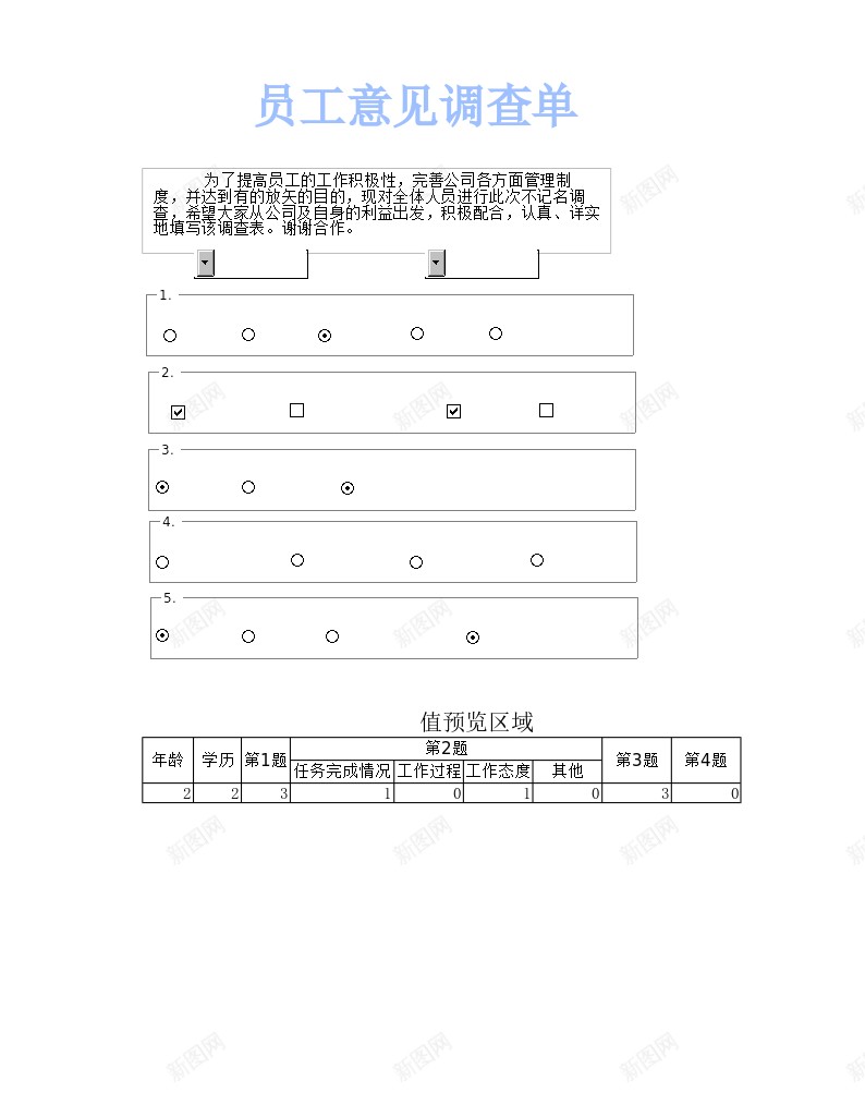 记录调查结果办公Excel_新图网 https://ixintu.com 结果 记录 调查