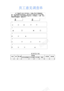 记录调查结果