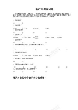 素材psd新产品市场调查问卷