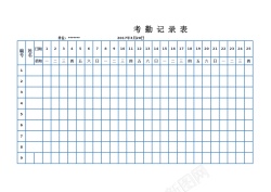 素材背景考勤表1