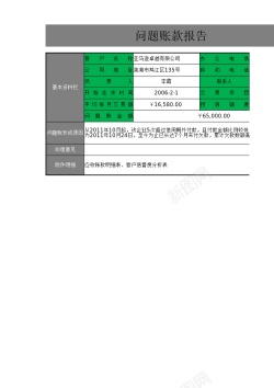 psd免抠素材问题账款报告