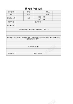 客户回访访问客户意见表