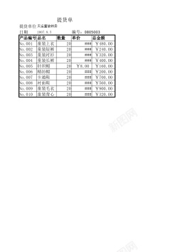 psd图片素材提货单