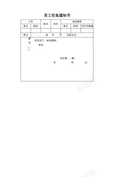 书员工任免通知书