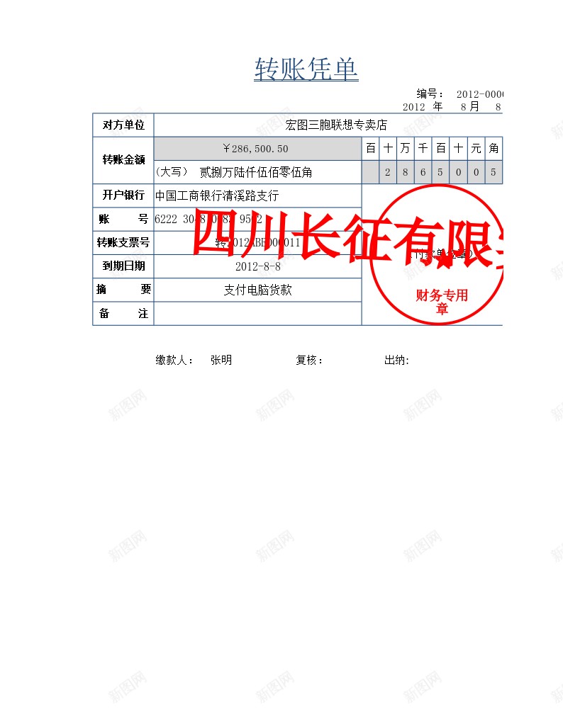 转账凭单办公Excel_新图网 https://ixintu.com 凭单 转账