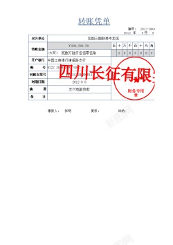 等待转账转账凭单