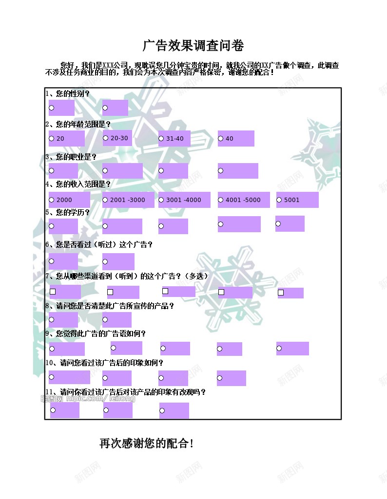 广告效果调查结果与分析办公Excel_新图网 https://ixintu.com 分析 广告 效果 结果 调查