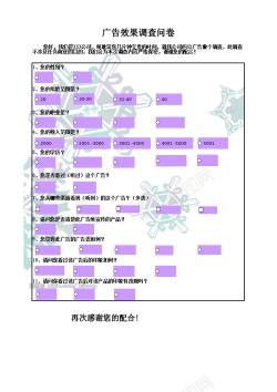 打斗效果广告效果调查结果与分析