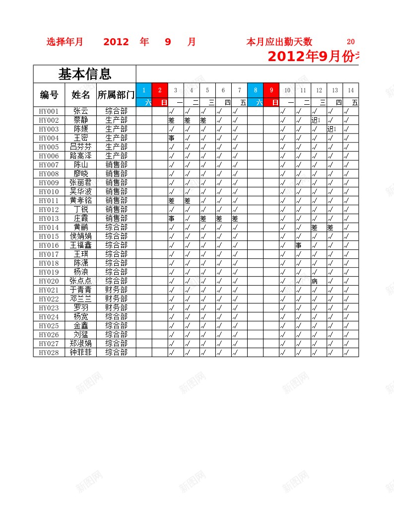 员工出勤查询表办公Excel_新图网 https://ixintu.com 出勤 员工 查询表