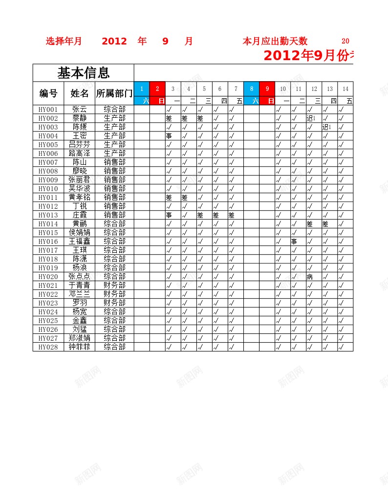 员工出勤查询表办公Excel_新图网 https://ixintu.com 出勤 员工 查询表