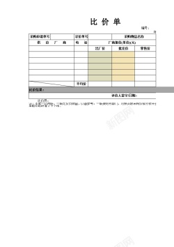 图片素材比价单