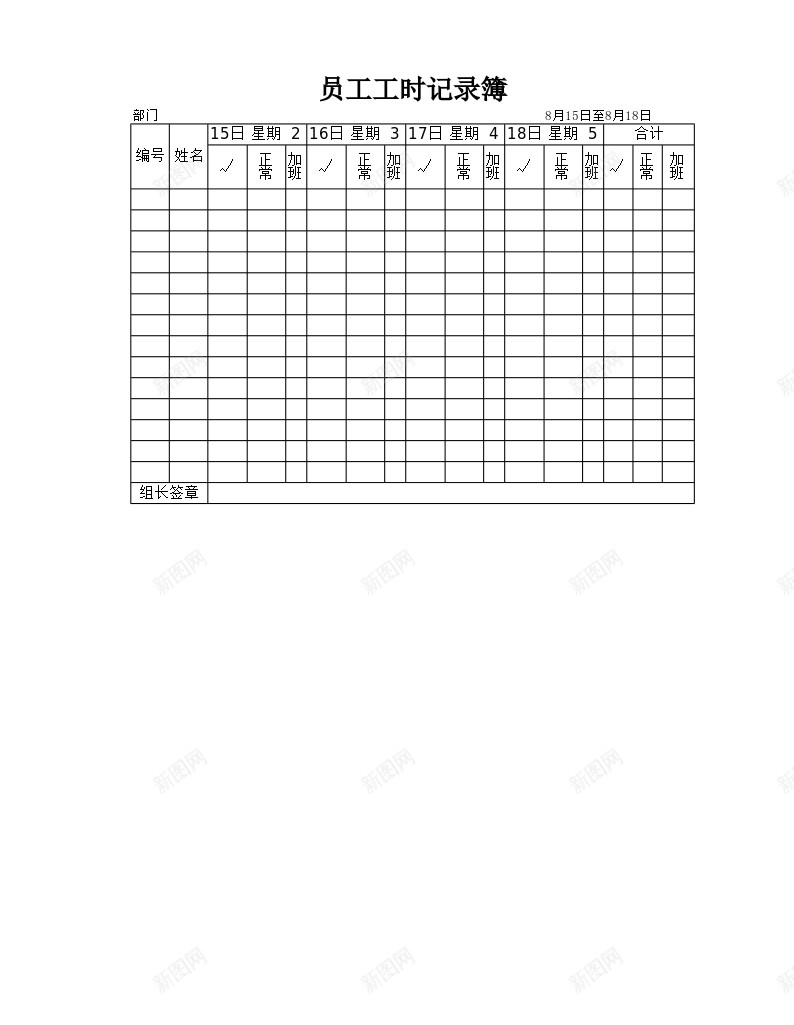 员工工时记录薄办公Excel_新图网 https://ixintu.com 员工 工时 记录