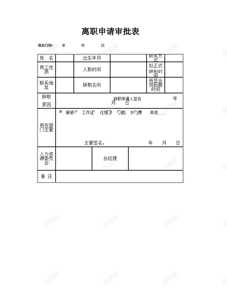 辞职申请审批表办公Excel_新图网 https://ixintu.com 审批表 申请 辞职