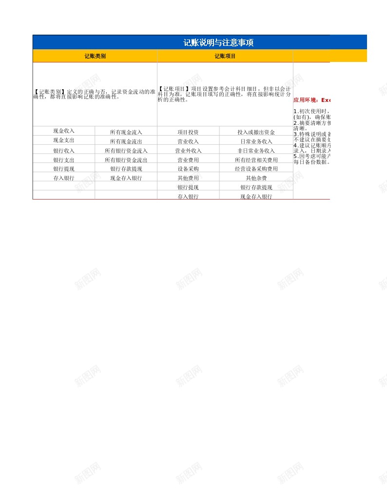 小商户记账模板Excel图表模板办公Excel_新图网 https://ixintu.com 商户 图表 小商 模板 记账