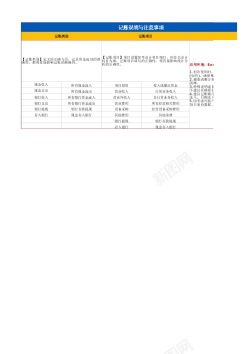 考核表模板小商户记账模板Excel图表模板