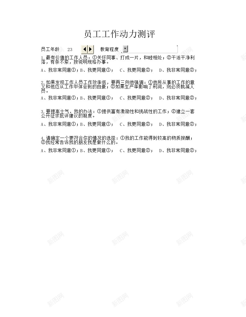 员工工作动力测评办公Excel_新图网 https://ixintu.com 动力 员工 工作 测评