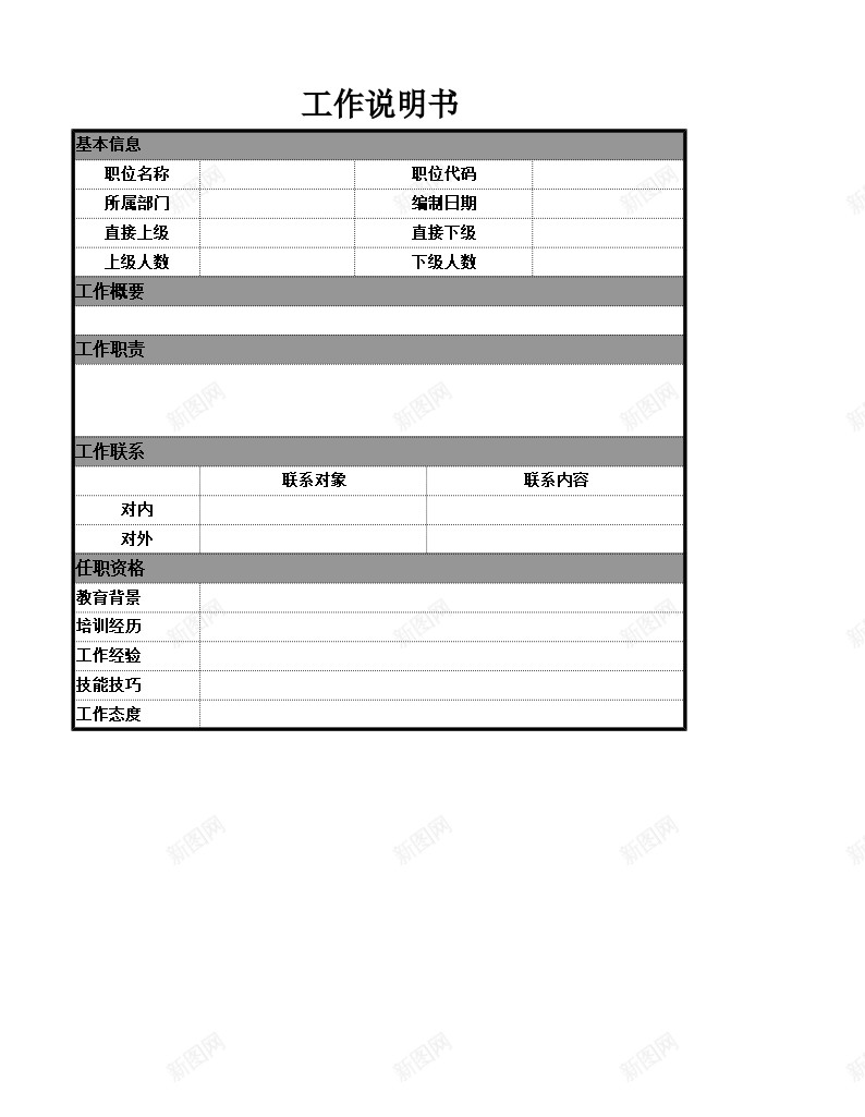 工作说明书办公Excel_新图网 https://ixintu.com 工作 说明书