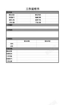 开始工作工作说明书