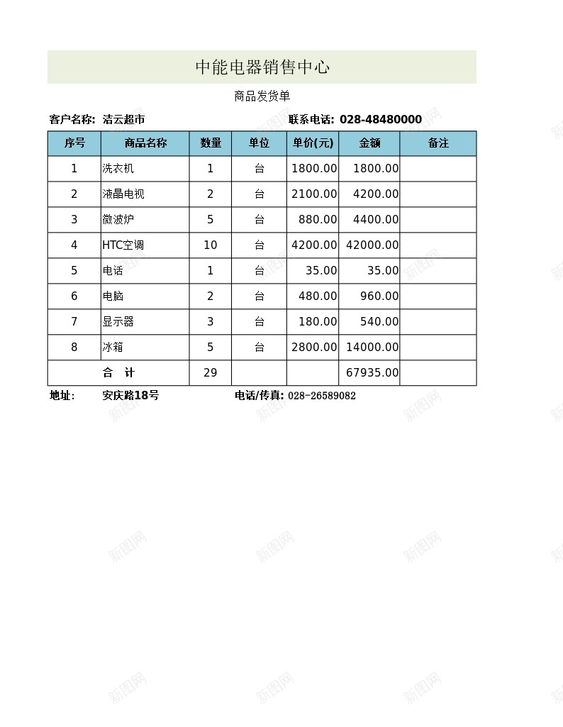 商品发货单办公Excel_新图网 https://ixintu.com 发货 商品 货单