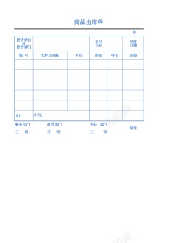 素材psd商品出库单