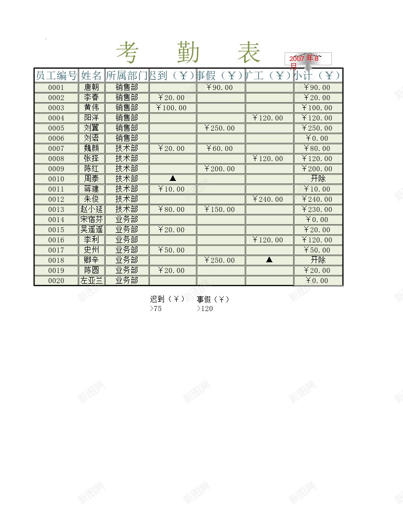 考勤表办公Excel_新图网 https://ixintu.com 考勤