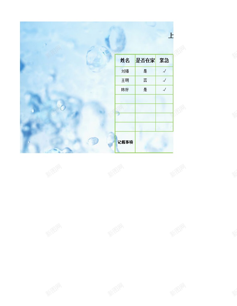 上司部属休假掌握表办公Excel_新图网 https://ixintu.com 上司 休假 掌握 部属