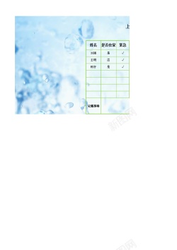表中上司部属休假掌握表