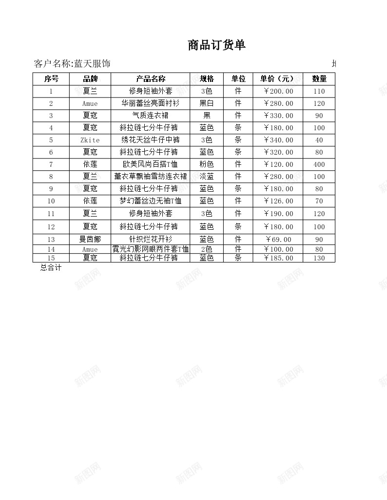 批量订货价格折扣表办公Excel_新图网 https://ixintu.com 价格 批量 折扣 订货