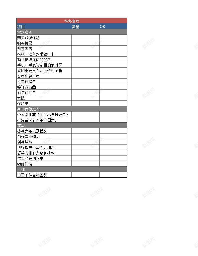 出行装备清单Excel图表模板办公Excel_新图网 https://ixintu.com 出行 图表 模板 清单 装备