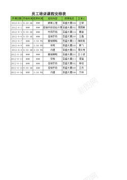 psd免抠素材员工培训课程安排表