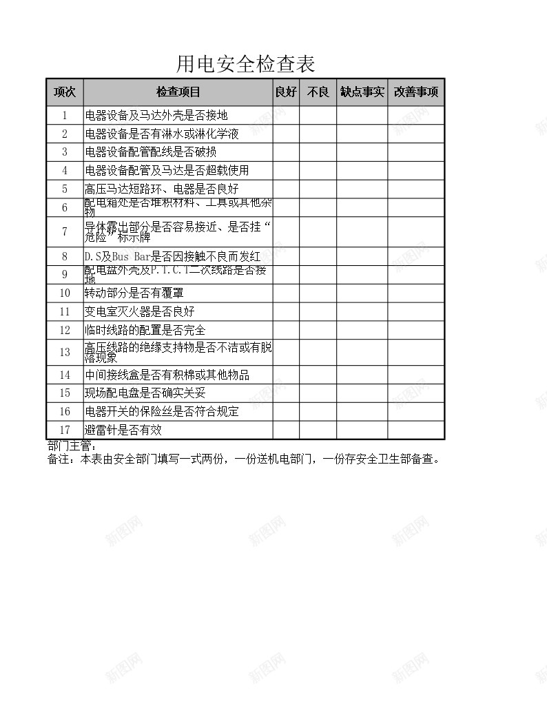 用电安全检查表办公Excel_新图网 https://ixintu.com 安全 安全检查 检查表 用电