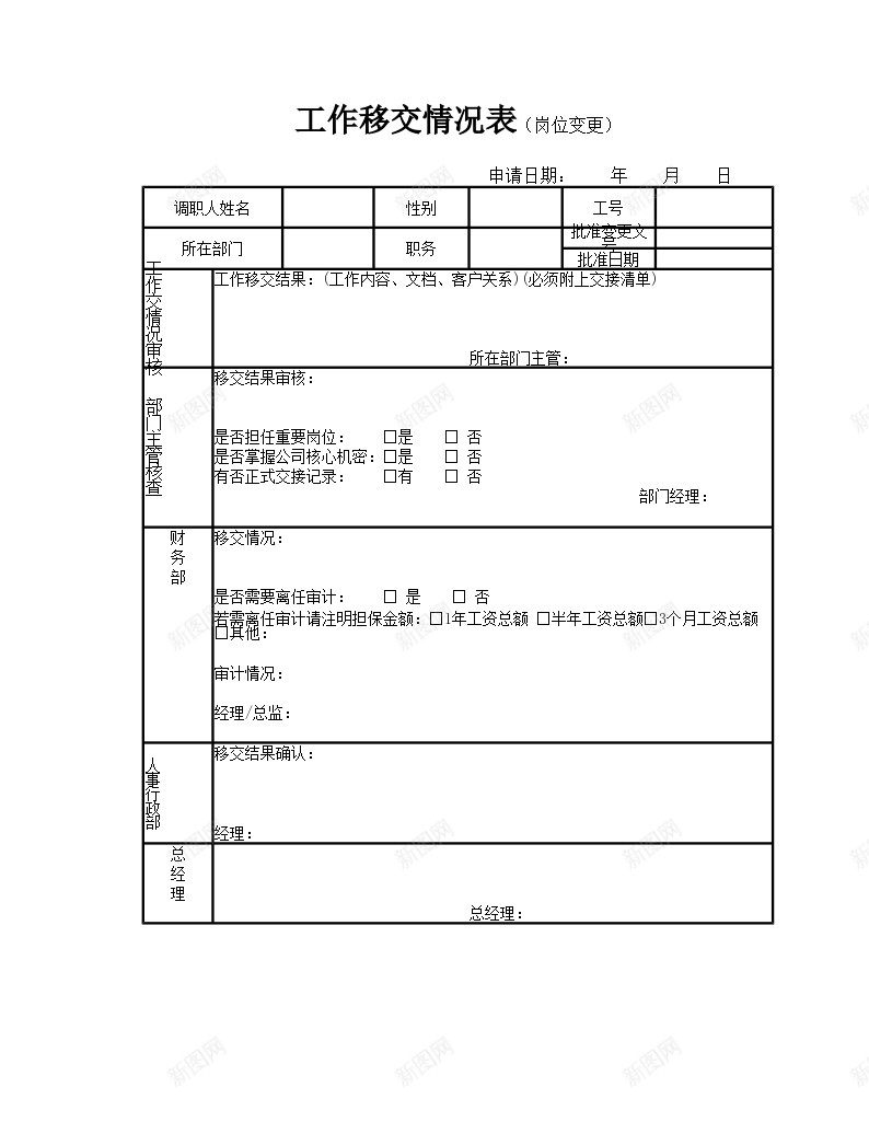 工作移交情况表办公Excel_新图网 https://ixintu.com 工作 情况表 移交