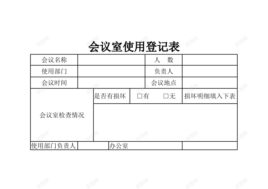 会议室使用登记表办公Excel_新图网 https://ixintu.com 会议室 使用 登记表