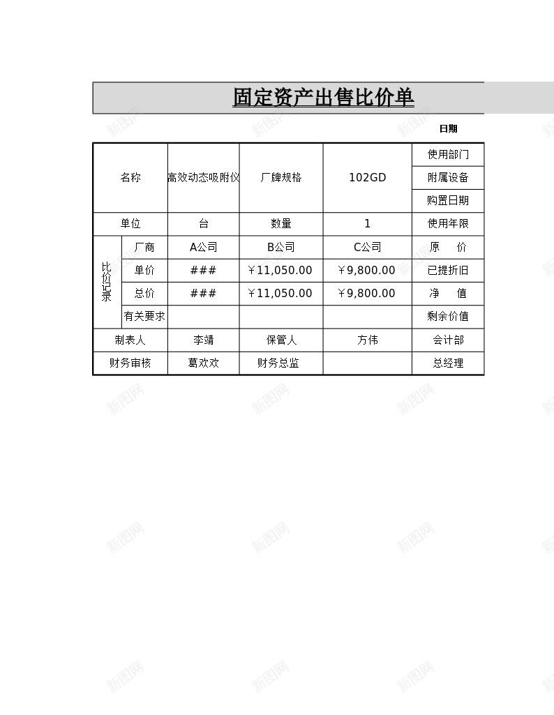 固定资产出售比价单办公Excel_新图网 https://ixintu.com 出售 固定资产 比价