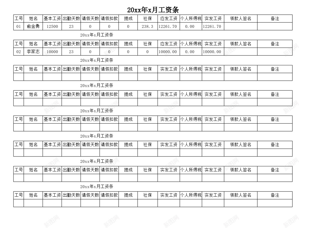 工资条样本办公Excel_新图网 https://ixintu.com 工资 样本