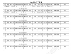 合格证样本工资条样本