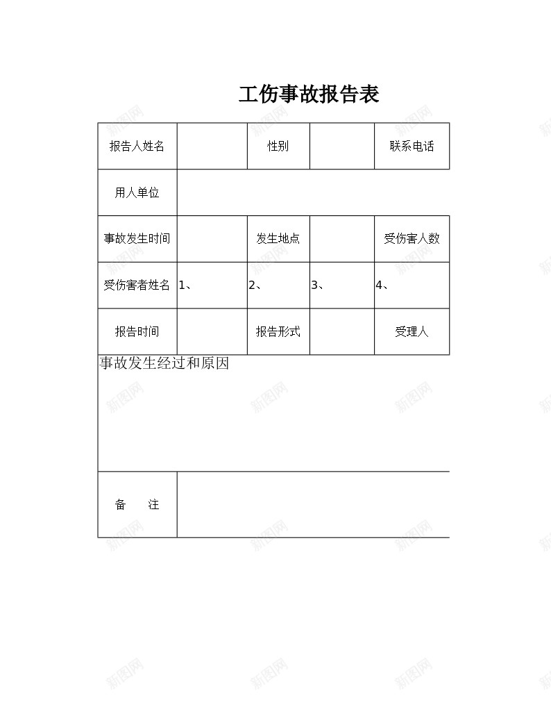 工伤事故报告表办公Excel_新图网 https://ixintu.com 工伤事故 报告表