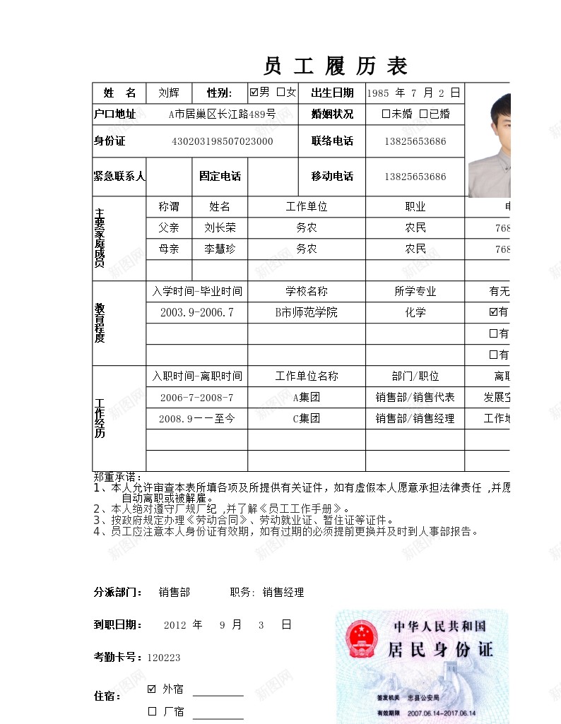 员工履历表办公Excel_新图网 https://ixintu.com 员工 履历表