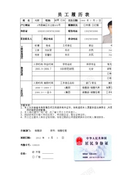 履历员工履历表