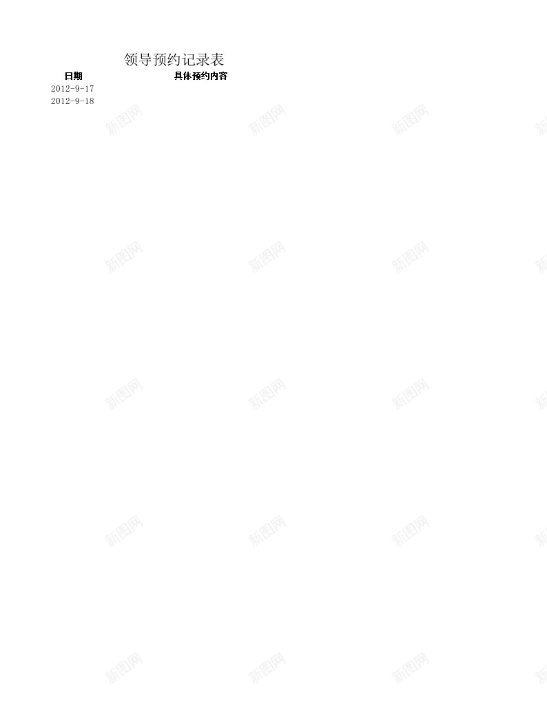 领导预约记录表办公Excel_新图网 https://ixintu.com 记录表 预约 领导