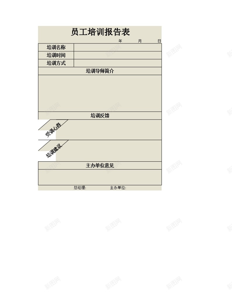 员工培训报告表办公Excel_新图网 https://ixintu.com 员工培训 报告表