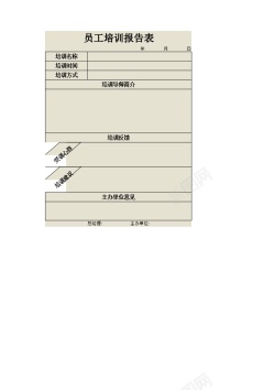 报告图表员工培训报告表