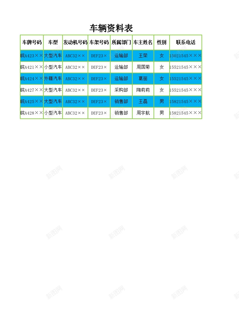 车辆资料表办公Excel_新图网 https://ixintu.com 资料 车辆